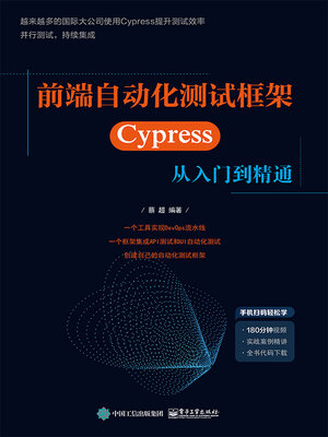cover image of 前端自动化测试框架
